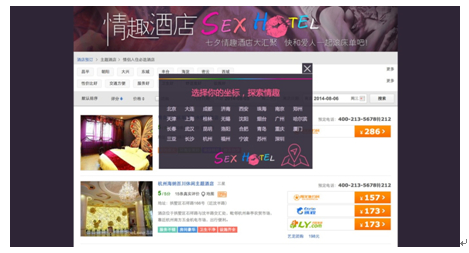 酷讯旅游推情趣酒店 七夕访问量超6万次