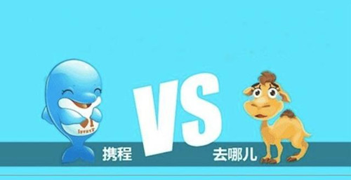 携程去哪儿关系恶化 在线旅游市场迎新动荡