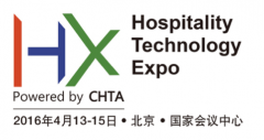 HTX2016首届全球酒店科技