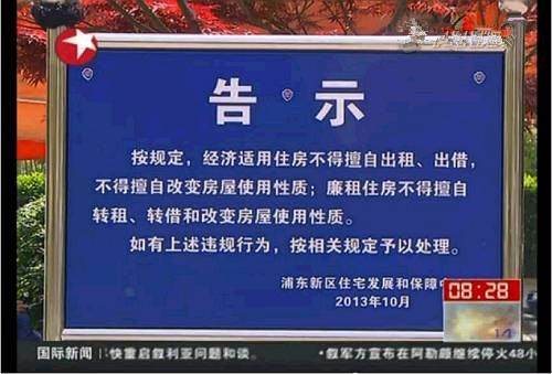 邦爷在这里提醒大家，以后经适房出租的时候，但凡出现上文的类似纠纷，一概都不受法律保护，非但不受保护，还可能有财产被视为非法所得被充公。