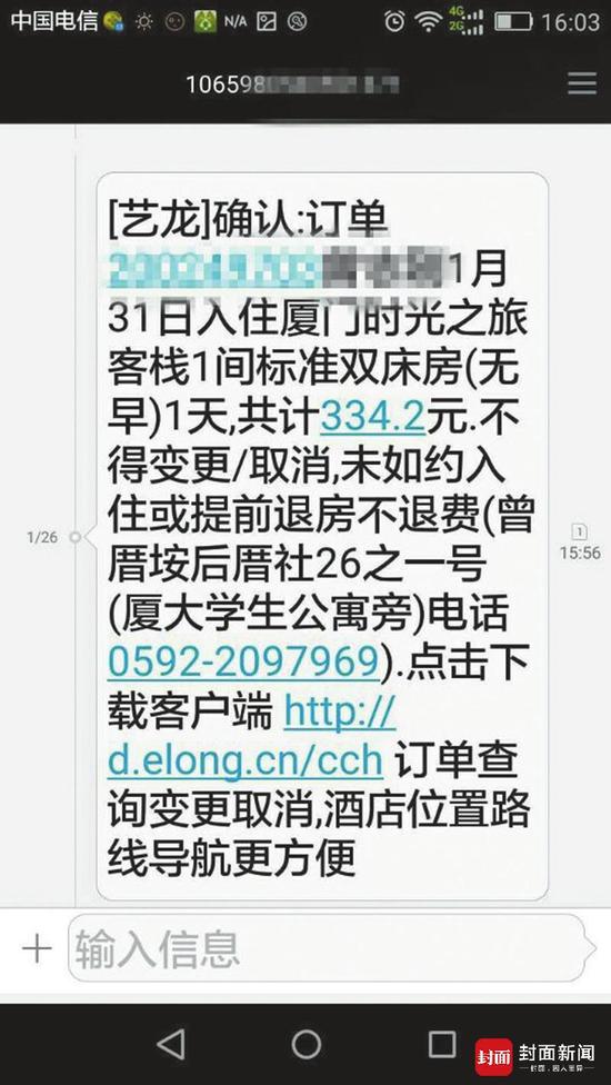曾先生提供的短信显示,酒店预订成功。