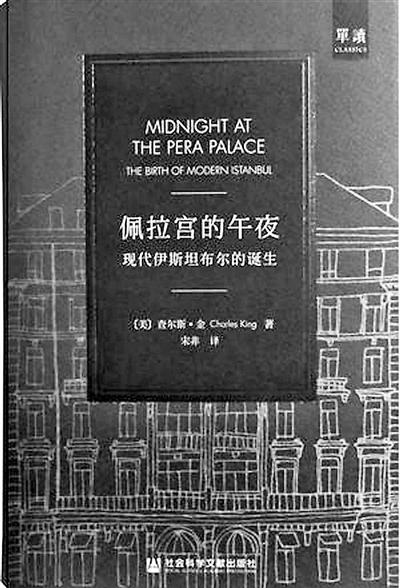 一座酒店与一个国家的古今之变
