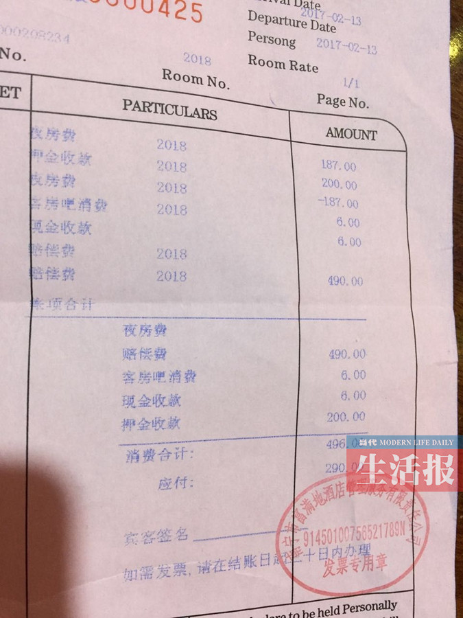 旅客弄脏被套被索赔550元 高价索赔成酒店业潜规则