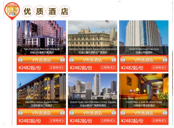 玩VR选酒店 不一样的旧金山等你来发现